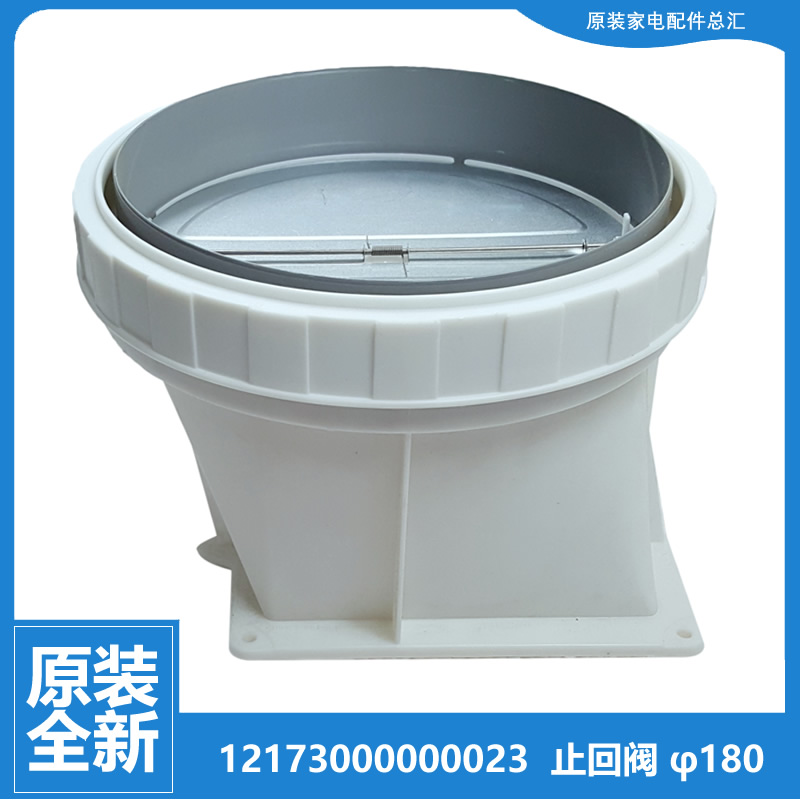 适用美的油烟机配件止回阀CXW-230-T59/T59C/T59P CXW-280-T33S