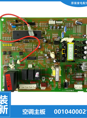 原装海尔空调配件电脑控制主板KFR-58LW/MBPF/MBPJXF/NBPF/NBPJXF