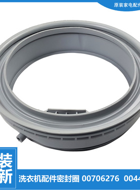 适用西门子洗衣机门封密封圈XQG60-WM08X1600W/08X2680W/08X2R80W