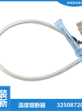 原装晶弘冰箱配件温度熔断器保险丝BCD-600WPDG/526WPDCL/529WPDC