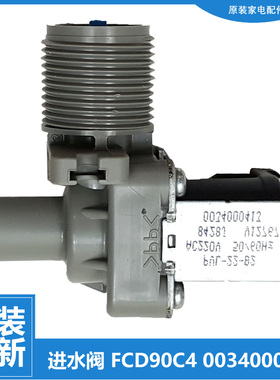 适用海尔洗衣机配件进水阀电磁阀FCD90C4 0034000413 V12829 0413