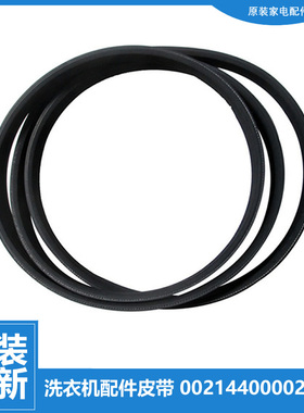 适用海尔洗衣机配件皮带XQG50-BS1218抗菌型/Q818A/BS708B/BS808B