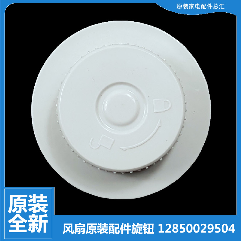 原装格力大松落地风扇配件扇叶固定旋钮螺帽FDM-40B FD-4012a-WG