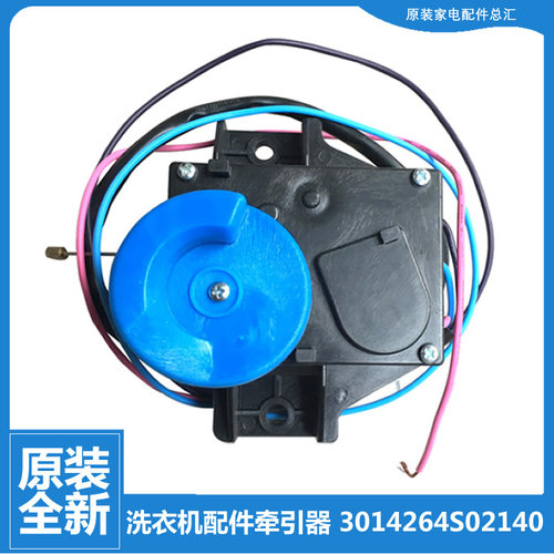 原三洋洗衣机配件排水电机牵引器XQB55-Y808J/Y808SJ/Y830J/558A