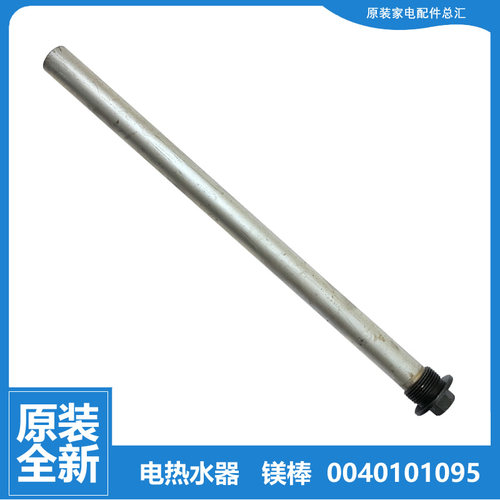 适用海尔热水器配件除垢镁棒EC4002-DL/NL/Q6/Q6S EC5002-DL/NL