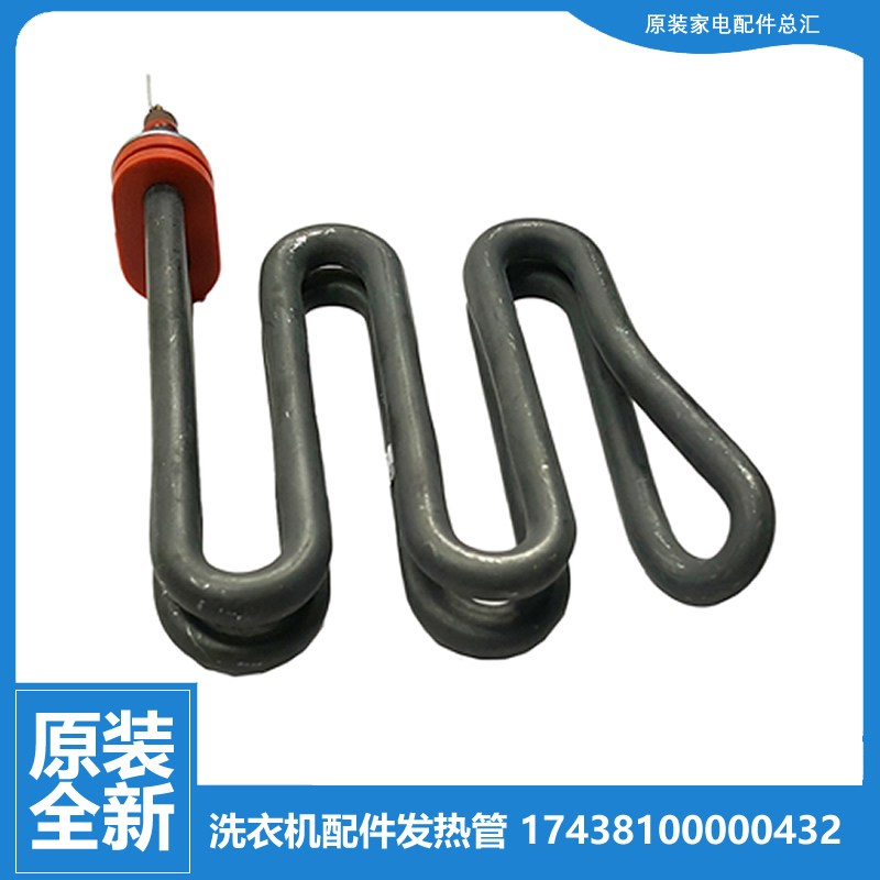 适用美的洗衣机配件发热加热管MD100Q53DG5/Q63DJ/QT1WDQCY/KQ5