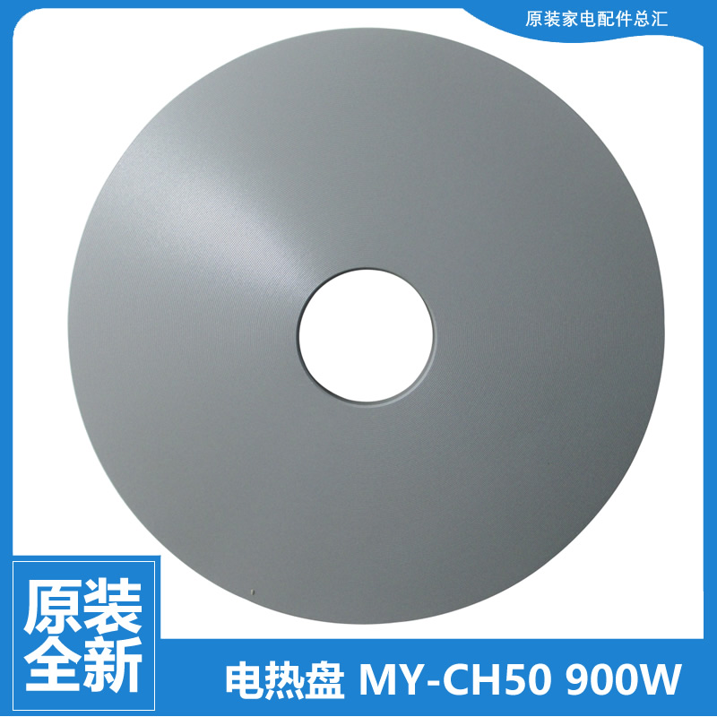 适用原装美的压力锅配件发热盘电热盘MY-CJ60J/CJ60M/CS50B/CH50F