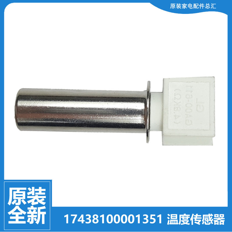 适用小天鹅洗衣机配件温度传感器TD100PURE/P52WDY/S32DG5/V81WDG