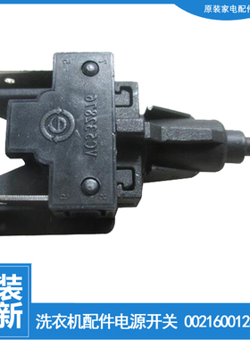 适用海尔洗衣机配件电源开关XQG50-B600A/92BX/WN550TSIA/WN500XI