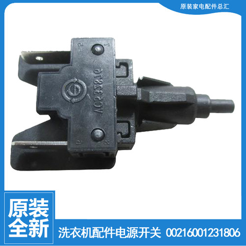 适用海尔洗衣机配件电源开关XQG50-B600A/92BX/WN550TSIA/WN500XI
