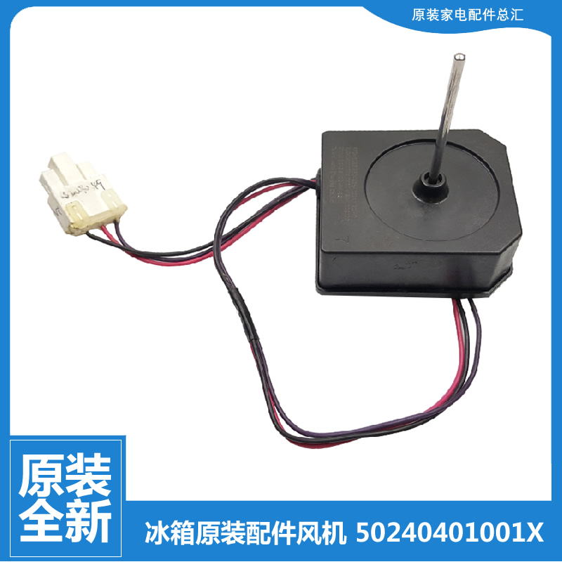 适用原装美的冰箱配件电机风机BCD-529/536/551WKL BCD-533WKGZL