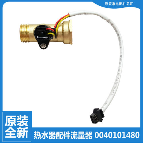 适用海尔热水器配件水流量传感器3D-JH166/JH196 CEH-196H1/226H
