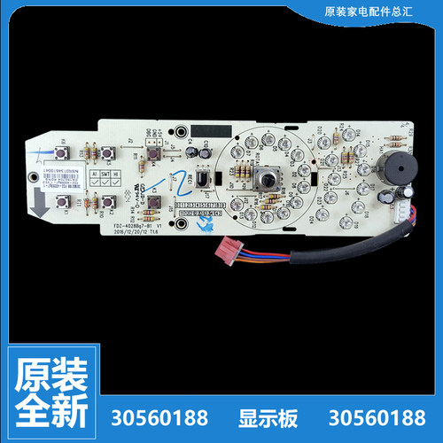 适原装大松落地扇风扇配件电脑灯板主板FDZ-4028Bg7 FDZ-4038Bg7