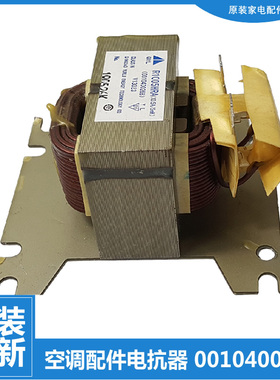 适用海尔空调配件电抗器KFR-35W/02R2DBP/03R2DBP-S2 EAS26H2SCIA