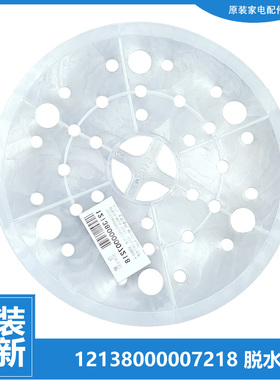 美的洗衣机配件脱水压衣内盖XPB58-230S/8018S/KB9 XPB56-68S