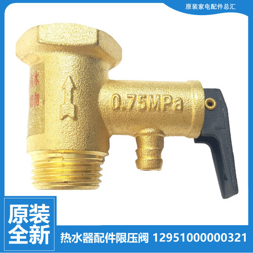 适用美的电热水器配件安全阀F80-21WC6/25B1/25B2/25B3/25C1/30B1