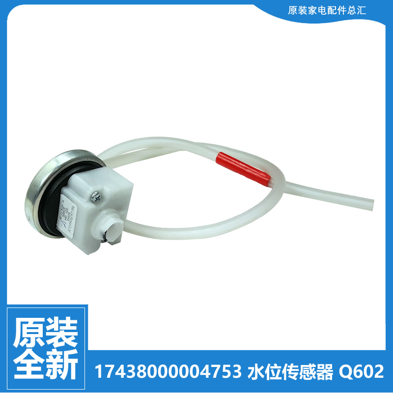 原装美的洗衣机配件水位传感器XQB50-1508G/1508G(S)/602VL/668GP