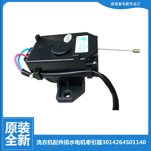 适用三洋洗衣机配件排水电机牵引器DB7036YSN DB7035BXES DB6058S