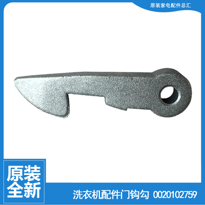 适用海尔洗衣机配件门钩勾XQG50-700 HM/799 HM/800 FM/802G/92BS