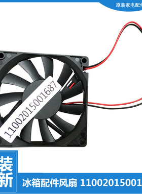 适用美的冰箱配件散热风扇BCD-253UTMB/253UTMN/283UGMA6/283UTM6