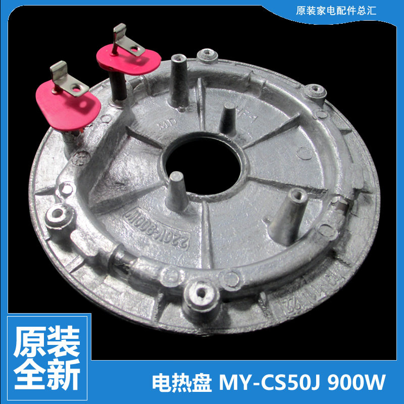 适用美的压力锅配件发热盘电热盘MY-CC125B/CC126A/CD126C/CD50E