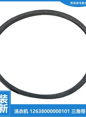 原小天鹅洗衣机配件皮带XQB60-506G/660G/660GP/660P/803CL/501G