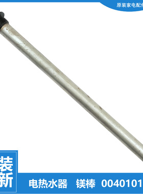 适用海尔热水器配件除垢镁棒FCD-HX80AⅠ(E/SE) FCD-HX95AⅠ(GE)