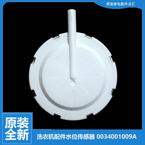 适用正品海尔洗衣机配件水位传感器B7516BF61 EB90M2SU1 S8036Z61