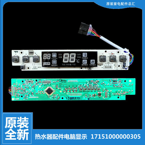 美的电热水器配件显示控制按键板F100/F40/F50/F60/F80-21GB8(HE)