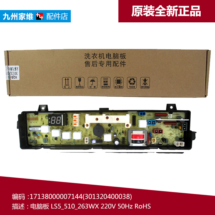 原装正品美的洗衣机配件控制器电脑主板TB50-X280G XQB50-280G