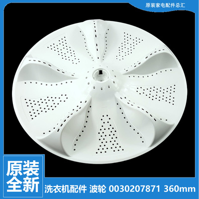 海尔洗衣机配件波轮转盘XQS85-BDZ15288U1-BZ15288U1-BZ15288U1N