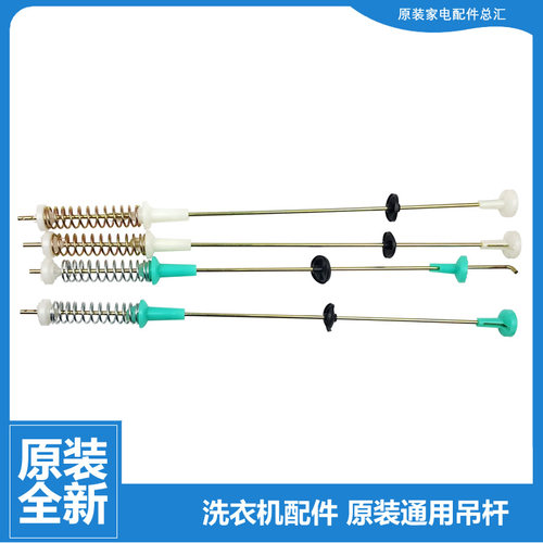 原装小天鹅洗衣机配件减振震吊杆XQB42-188G/198G/198GP/218M/268