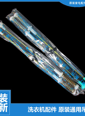 原装小天鹅洗衣机配件减振震吊杆XQB80-700CL/700CLPS/700G/811