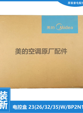 适用美的空调配件电脑主板电控盒KFR-26GW/BP2DN1Y-PD400(B3/R(2)