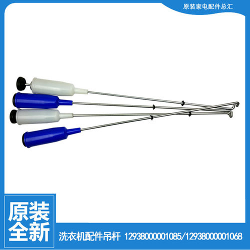 适用小天鹅洗衣机配件减振震吊杆XQB80-700CL/719GPS/728GPS/700G