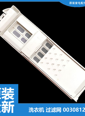 海尔洗衣机配件过滤器网盒XQS100-BZ858 XQB90C1U1 XQB85-BF15288