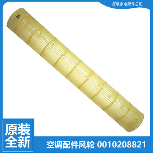 适用海尔空调配件贯流风轮风扇叶KFR-26G/CKA21A/MAA21AK/MCA22AK