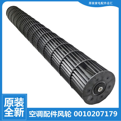 适用海尔空调配件内机风轮扇风叶KFR-72L/GAC13/GAC22/EGA22ATU1