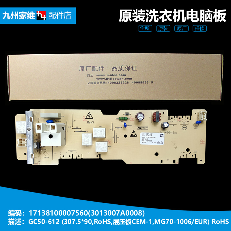 适用美的洗衣机配件电脑控制主板MG52-1007/1007S/8006/X1007L(S)