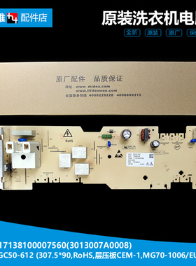 适用美的洗衣机配件电脑控制主板MG52-1007/1007S/8006/X1007L(S)