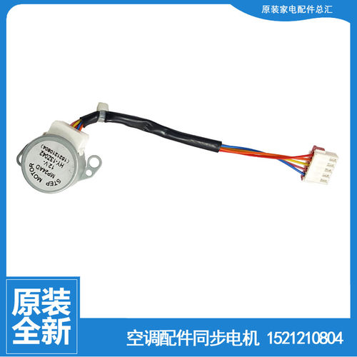 格力空调配件同步进电机KFR-32G(32556)FNDa-3/FNBa-2/FdB2/FdD3A