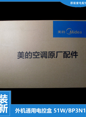 美的空调配件电脑主板电控盒KFR-51LW/BP2DN1Y-YA302(B2)E/R(3)A