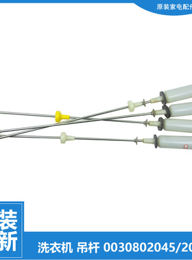 适用海尔洗衣机配件减振震吊杆EB90M2SU1 EB80M2SU1 EB75ZU11W