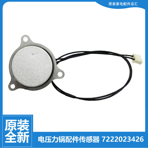 原装苏泊尔电压力锅配件感温杯主温控器CYSB40YC5-YC6-YC8-YD1-90