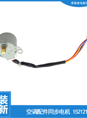 格力空调配件同步进电机KFR-32G(32551)FNAb-A3/FNAa-A3/FNAa-A2