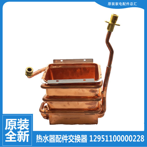 适用美的热水器配件热交换器水箱JSQ22-12HWB/12HWB2/12HWD/12HWE