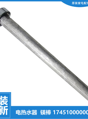 适用美的热水器配件除垢镁棒F50-21WK4A(S/21WB3(S/21WC6/21WJ1(S