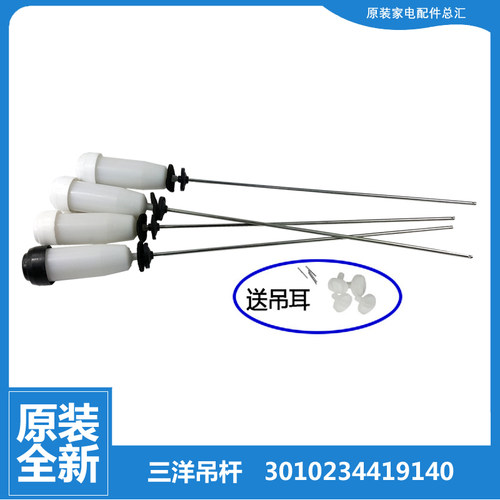 原装三洋洗衣机配件减振震吊杆XQB60-88/88A DB80599ES DB80699ES