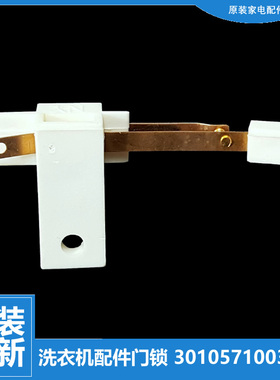 适用伊莱克斯洗衣机配件上盖微动安全门开关EWT6015SW EWT7535SS