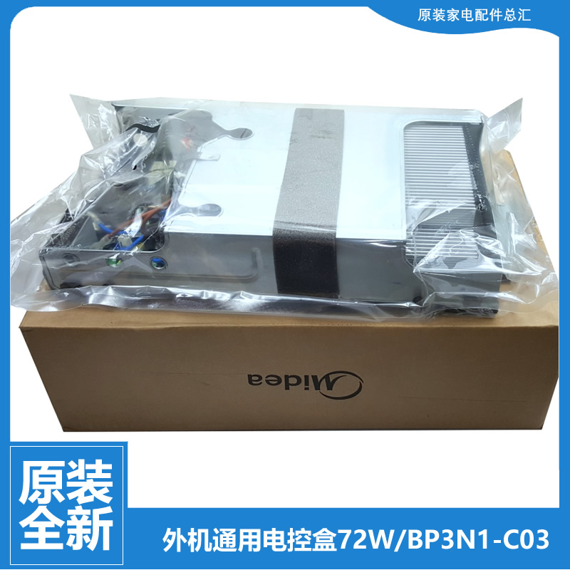 美的空调配件电脑主板电控盒KFR-72W/BP3-330/CBN1 72LW/WJBA3